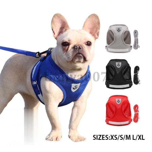 ペットハーネス 犬 猫 チョッキ式 リード 反射 通気性 メッシュ おでかけ 快適 簡単 小型犬 中...