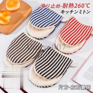 鍋つかみ キッチンミトン キッチン用品 オーブンミトン 鍋つかみミトン 耐熱 耐熱250℃ 北欧 綿 耐熱グローブ オーブン 電子レンジ ベーキング