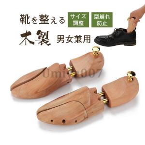 木製 シューキーパー シューツリー 天然木 靴 メンズ シワ伸ばし 高