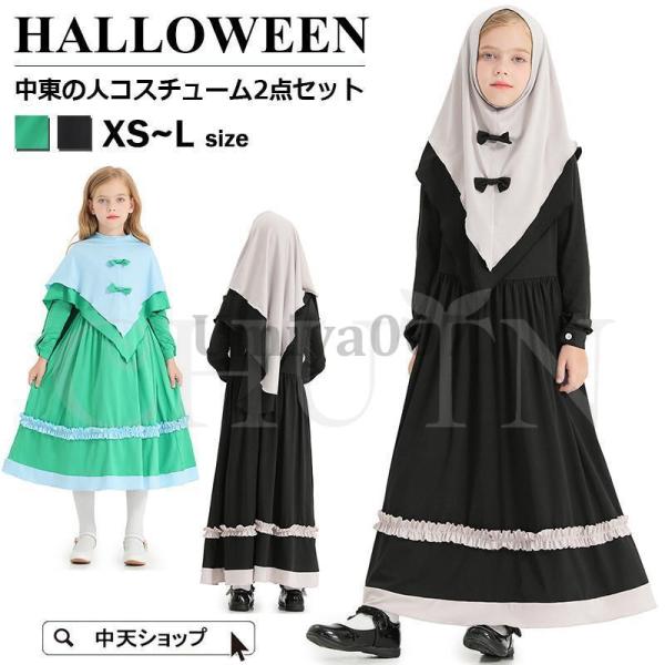 ハロウィン仮装 コスプレ衣装 子供 中東の衣装 民族衣装 舞台劇 コスチューム 女の子 キッズ ロリ...