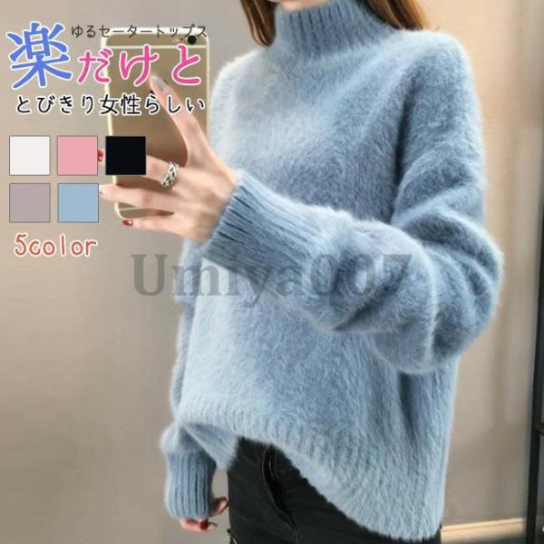 爆買 レディース秋服 セーター ニット トップス  レディース  秋冬 長袖  無地  タートルネッ...