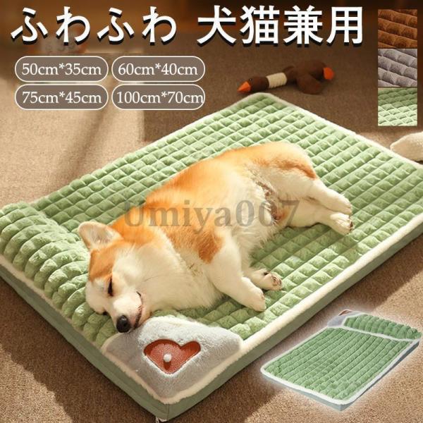 ペット ベッド クッション 犬ベッド 猫ベッド マット 洗える カバー 枕付き 大型犬 小型犬 シニ...