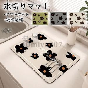 水切りマット 抗菌 速乾吸水マット 食器乾燥マッ...の商品画像