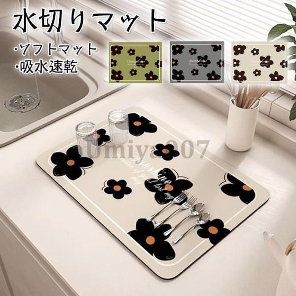 水切りマット 抗菌 速乾吸水マット 食器乾燥マット 水切りマット 珪藻土 シンクマット キッチン 台...