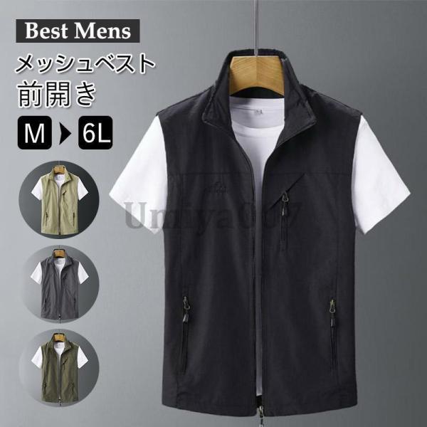 爆買 ベスト メンズ アウトドア メッシュベスト 春夏 軽量 通気 多機能 フィッシングベスト  ジ...