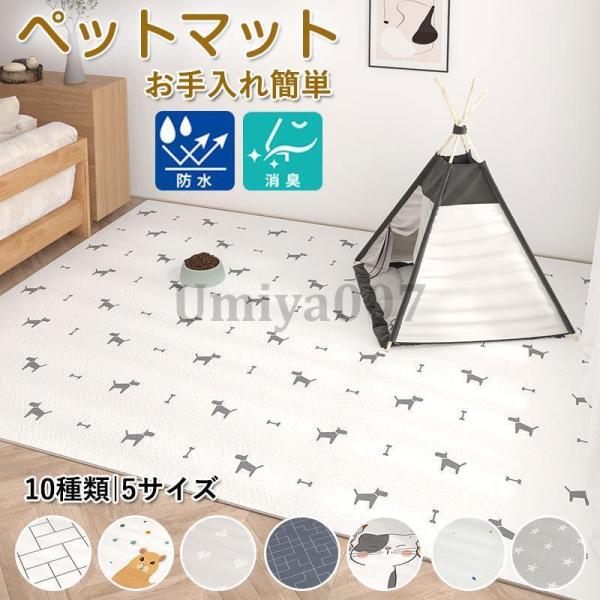 爆買 ペットマット 防水 大判 滑らない マット 犬 猫 床 フローリング フロアマット ひっかき防...