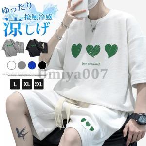 接触冷感 セットアップ メンズ 半袖 ワッフル アイスシルク 夏 涼しげ 上下セット Tシャツ ハーフパンツ ゆったり 韓国 ファッション