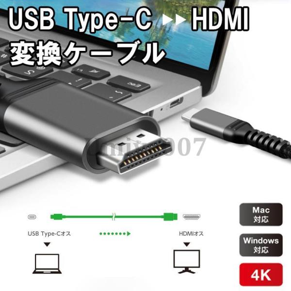 type-c 変換アダプタ hdmi typec 変換ケーブル 1m 2m typec から hdm...