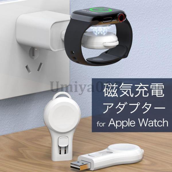 apple watch 充電器 持ち運び アダプタ アップルウォッチ ワイヤレス充電器 ultra ...