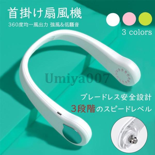 首掛け扇風機 羽根なし 首かけ 扇風機 DCモーター ネッククーラー 小型 静音 軽量 強力 ハンデ...