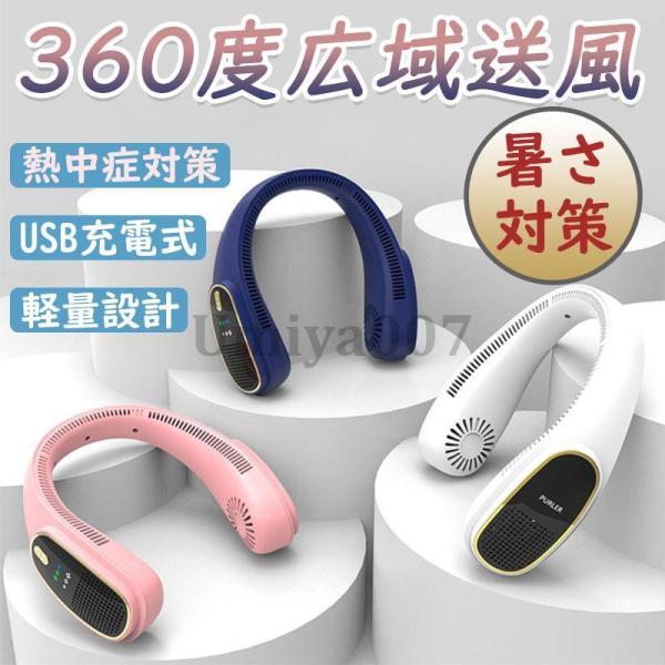 首掛け扇風機 羽なし ネッククーラー 首かけ 扇風機 DCモーター 静音 強力 軽量 2023 おし...