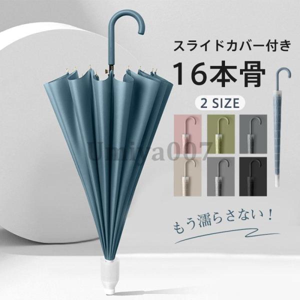 雨傘 長傘 ジャンプ傘 レディース 防水ケース付き 晴雨兼用 男女兼用 長柄 シンプル ワンタッチ ...