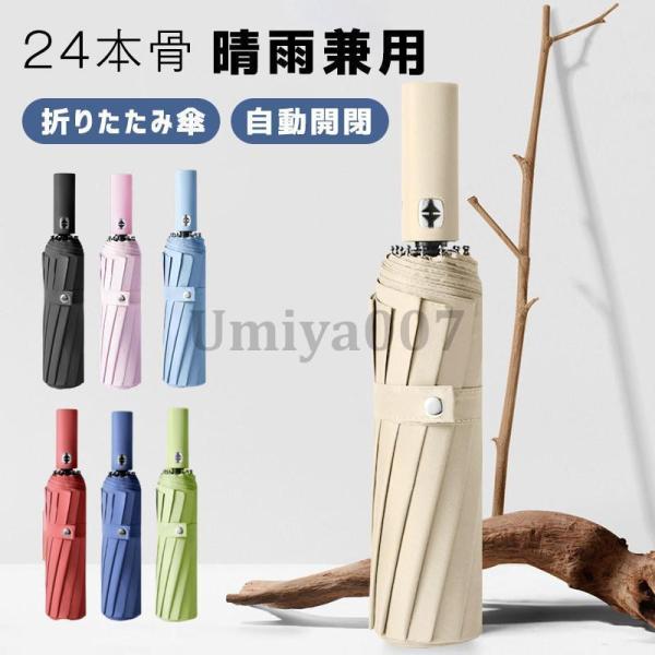折りたたみ傘 メンズ 雨傘 晴雨兼用 男女兼用 折り畳み傘 UVカット ワンタッチ 自動開閉 傘 1...