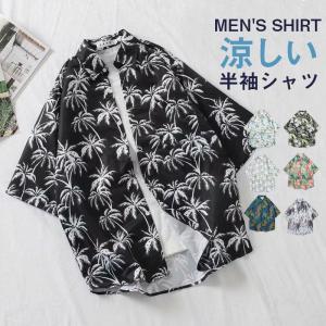 アロハシャツ メンズ 柄シャツ 半袖シャツ トップス シャツ 総柄 開襟シャツ カジュアルシャツ オープンカラーシャツ 夏服 プール お兄系