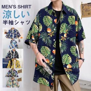 アロハシャツ メンズ 柄シャツ 半袖シャツ トップス シャツ 総柄 開襟シャツ カジュアルシャツ オープンカラーシャツ 夏服 プール お兄系