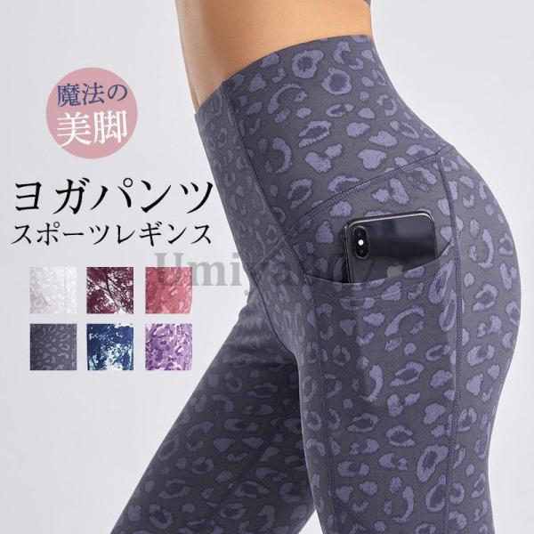 爆買 ヨガパンツ レディース ヨガレギンス おしゃれ 美脚 ヨガウェア レギンス スパッツ スポーツ...