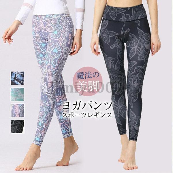 爆買 ヨガパンツ レディース ヨガレギンス おしゃれ 美脚 ヨガウェア レギンス スパッツ スポーツ...
