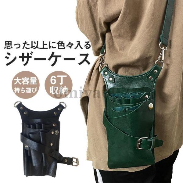 シザーケース シザーバッグ ウエストポーチ プロ仕様 プレゼント 美容師 理容師 ハサミ6丁収納 手...