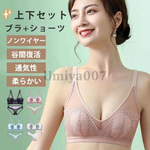 ショーツセット レディース ブラジャー ノンワイヤー ブラセット 美胸 ブラショーツセット 谷間 下...