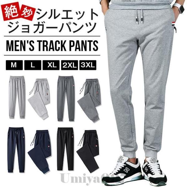 ジョガーパンツ メンズ 絶妙シルエット ジャージパンツ トレーニングパンツ ロングパンツ スウェット...