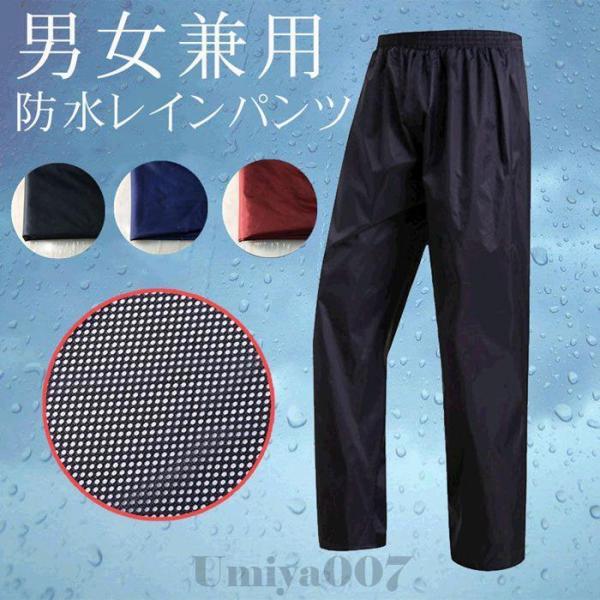 爆買 レインパンツ 防水 メンズ レディース レインウェア 自転車 バイク 防水パンツ
