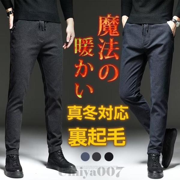 爆買 チノパン パンツ メンズ ゴルフパンツ 裏起毛 冬 暖かい ビジネス　カジュアルパンツ スキニ...