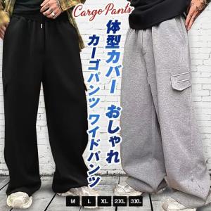 カーゴパンツ ワイドパンツメンズ スウェットパンツ ロングパンツ ロング丈 パンツ 無地 ズボン ウエストゴム イージーパン