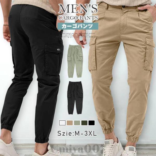 カーゴパンツ メンズ ジョガーパンツ ロングパンツ 秋 春 ロング丈 パンツ 無地 ボトムス 大人 ...