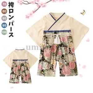 袴ロンパース 男の子 フォーマル 子供服 袴風カバーオール ロンパース ベビーウェア 和服 着物 赤ちゃん 出産祝い 七五三 結婚式 男児 新生児 子供 キッズ 100日