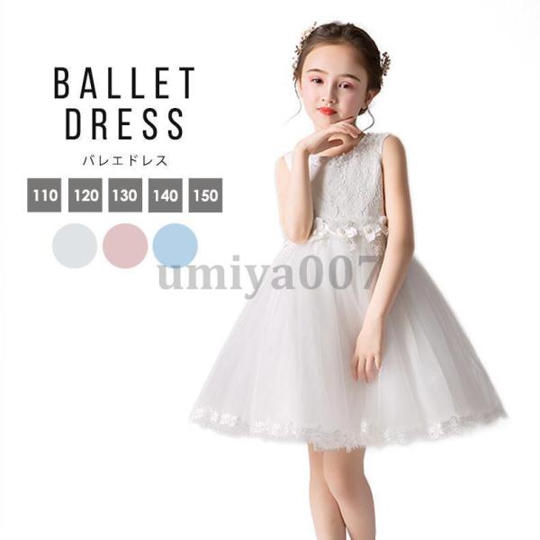 爆買 子供 ドレス ピアノ 発表会 女の子 キッズ おしゃれ かわいい ノースリーブ 膝丈 ワンピー...