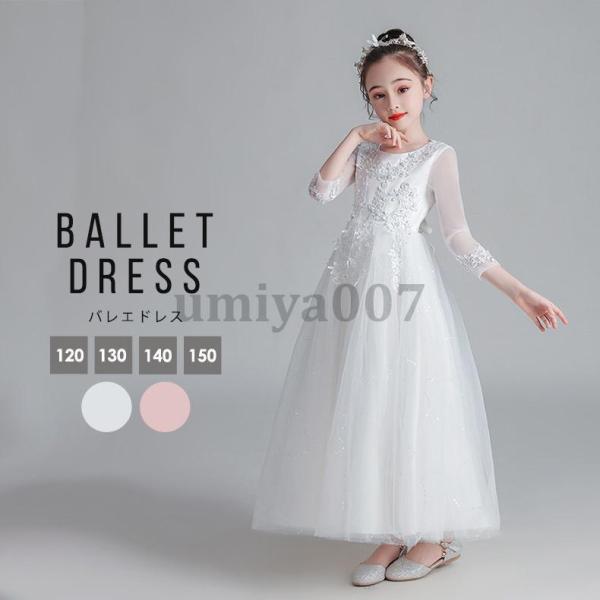 ドレス 子供 ピアノ 発表会 キッズ 女の子 プリンセス フォーマル おしゃれ かわいい ロング ワ...