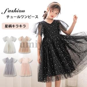 子供 ドレス ピアノ 発表会 キッズ フォーマル チュールワンピース ふわふわ ふんわり感 子供ドレス 半袖 星柄 女の子 ロングワンピース キラキラ ジュニア 膝丈｜宇美屋
