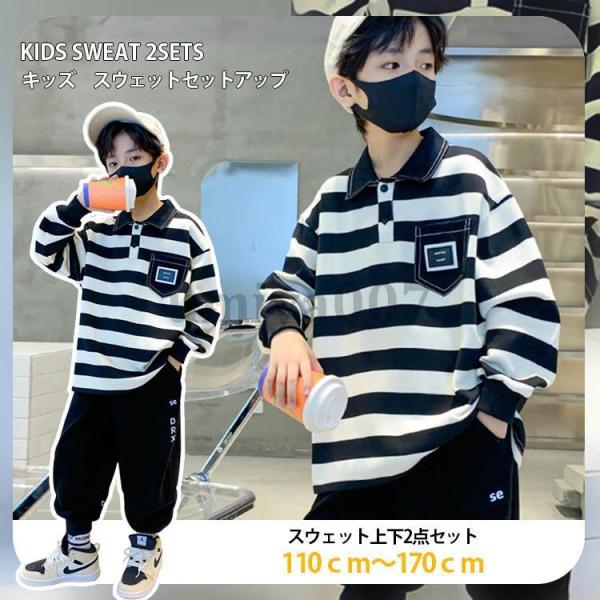 スウェット 上下セット 子供 男の子 キッズ 裏起毛 ジャケット トレーナートップス ワイドパンツ ...