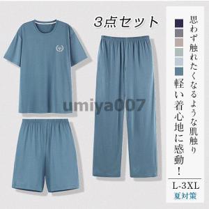 接触冷感 ルームウェア ひんやり 上下3点セット メンズ パジャマ Tシャツ ハーフパンツ ロングパンツ 夏用 セットアップ 部屋着 短パン 父の日