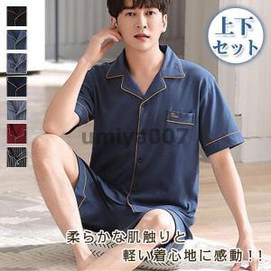 パジャマ メンズ 半袖 春 夏 薄い 寝巻き 家着 上下セット ルームウェア おそろい 父の日 ギフト 部屋着 前開き ナイトウェア 入院 敬老の日