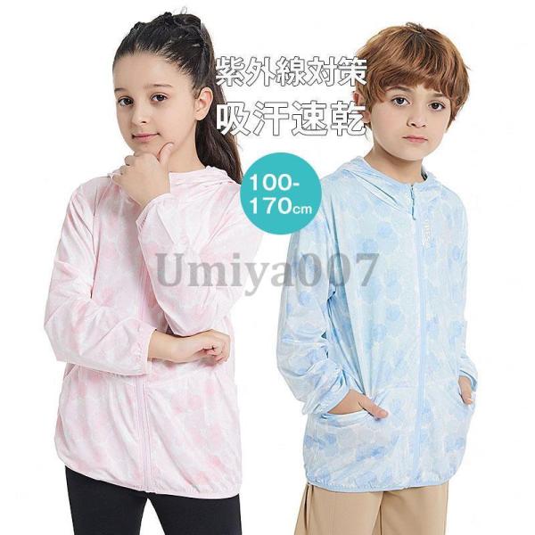 日焼け防止服 子供 紫外線対策 ラッシュガード UVカット UVパーカー キッズ 吸汗速乾 長袖 ジ...