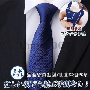 ネクタイ新生活 メンズ ワンタッチ 5点セット ネクタイ 簡単 おしゃれ