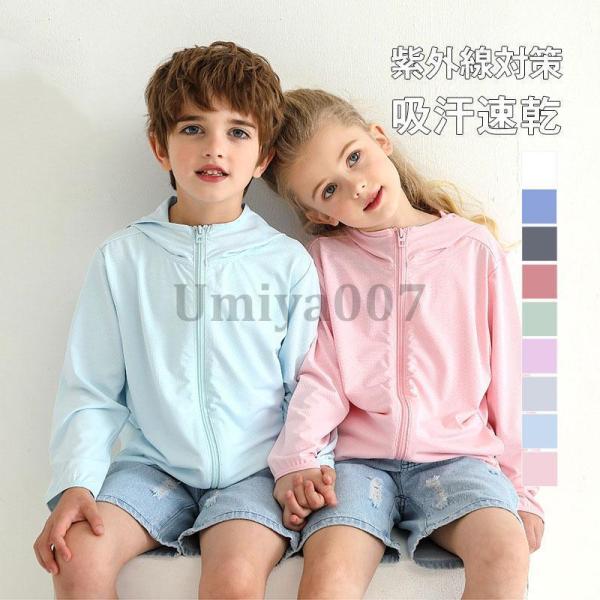 日焼け防止服 子供 紫外線対策 ラッシュガード UVカット UVパーカー キッズ 吸汗速乾 長袖 ジ...