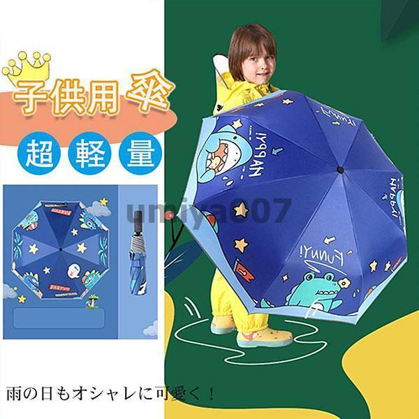 傘 子供用 キッズ 折りたたみ傘 女の子 男の子 キャラクター 子供 かわいい おしゃれ 雨具 雨 ...