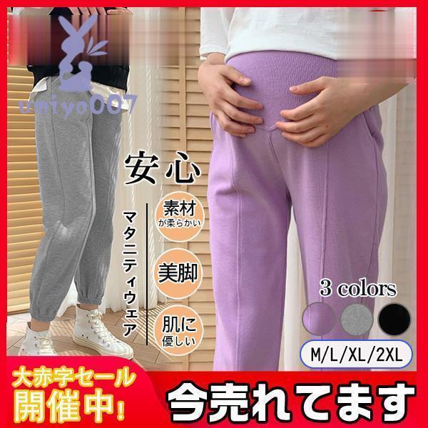 マタニティパンツ 安い マタニティ服 パンツ おしゃれ 春 マタニティ 服 ズボン 秋 アジャスター...