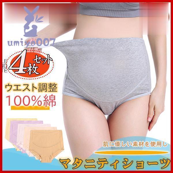 マタニティショーツ パンツ 4枚セット 下着 インナー マタニティ ショーツ 安心 ハイウェスト 産...