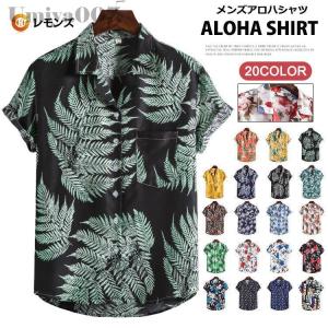 アロハシャツ メンズ 半袖シャツ オープンカラーシャツ 総柄シャツ 柄シャツ 花柄 カジュアル 開襟 リゾート 夏物 父の日 サーフ ハワイ 夏 夏服 メンズファッシ