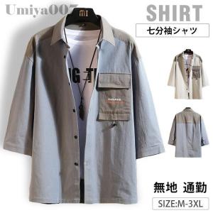 七分袖シャツ メンズ 半袖シャツ 無地 ワイシャツ 開襟シャツ ワークシャツ ミリタリー トップス カジュアル 通勤 夏