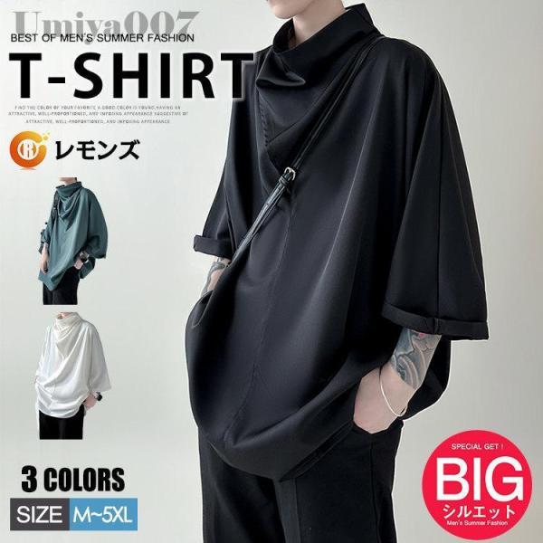 七分袖Tシャツ メンズ tシャツ ハイネック ビッグシルエット 無地tシャツ カジュアル 涼しいTシ...