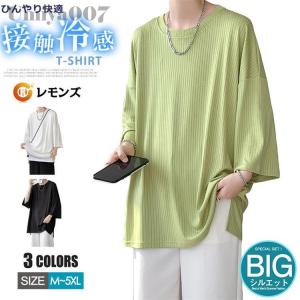 涼しいTシャツ 半袖Tシャツ メンズ Tシャツ ビッグシルエット ゆるTシャツ 無地 接触冷感 カジュアル クルーネック 夏服 カットソー トップス おしゃれ