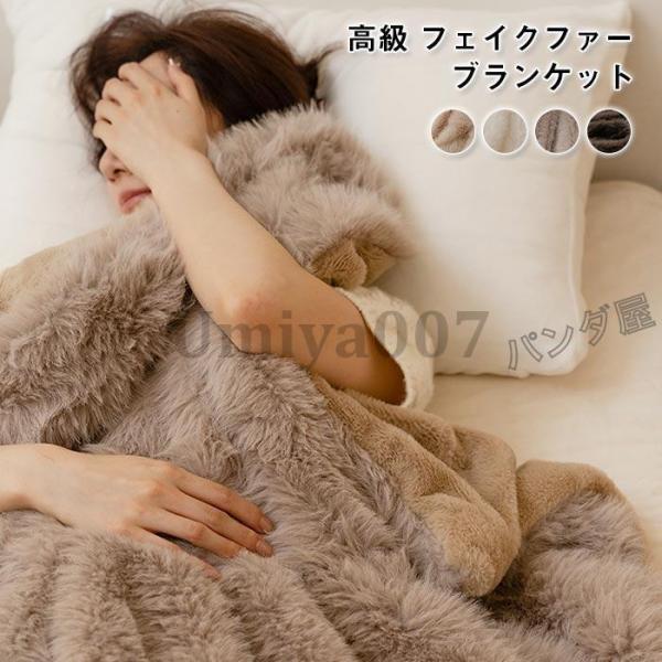 ブランケット 秋冬 大判 厚手 フェイクファー ひざ掛け 膝掛け ふわふわ 暖かい 二枚合わせ 北欧...