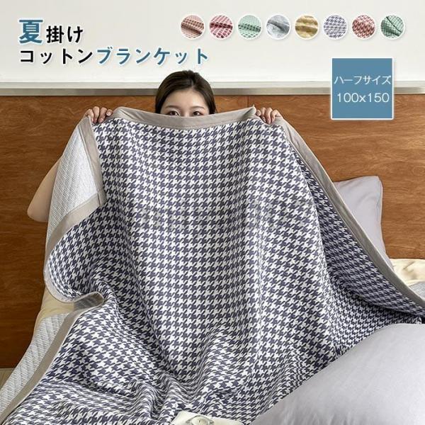 ブランケット 夏用 タオルケット お昼寝ケット ハーフケット 毛布 ふわふわ オフィス用 肩掛け 膝...