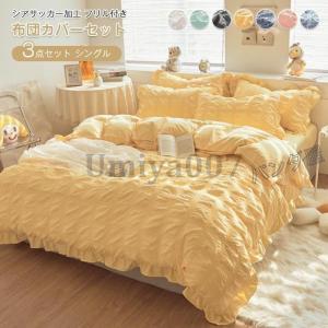 掛け布団カバー 裏ボア毛布仕様ぽかぽかフリル付き掛布団カバー