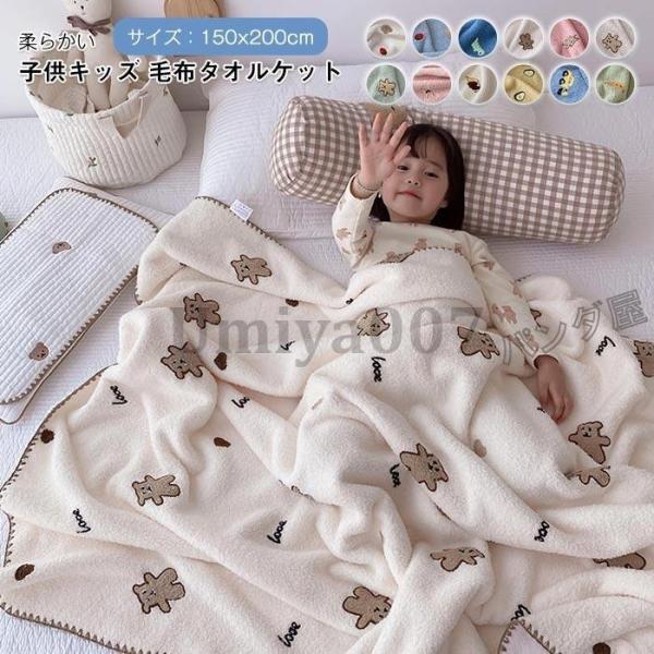 子供用 毛布ブランケット ひざ掛け タオルケットフランネル 大判 かわいい寝具 柔らかい  お昼寝 ...