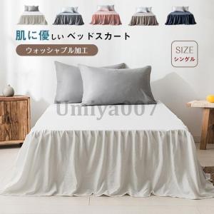 Francfranc（フランフラン） ベッド 寝具 目隠しになるフリル付き